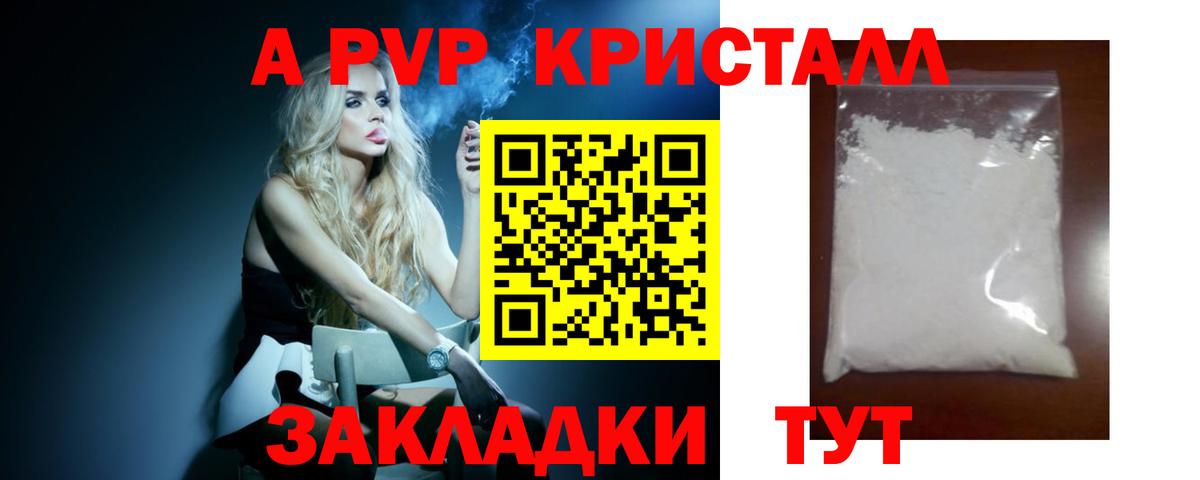 APVP Crystall Луховицы