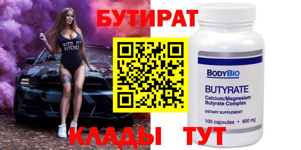 Бутират оксана  Вход с VPN  Луховицы 