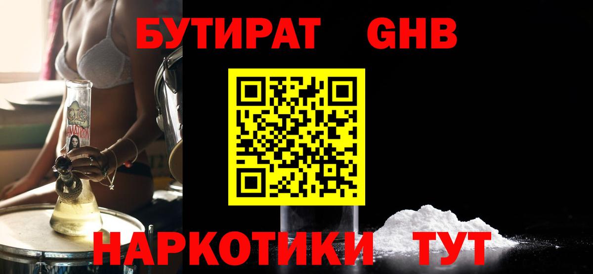 Бутират BDO 33% Луховицы