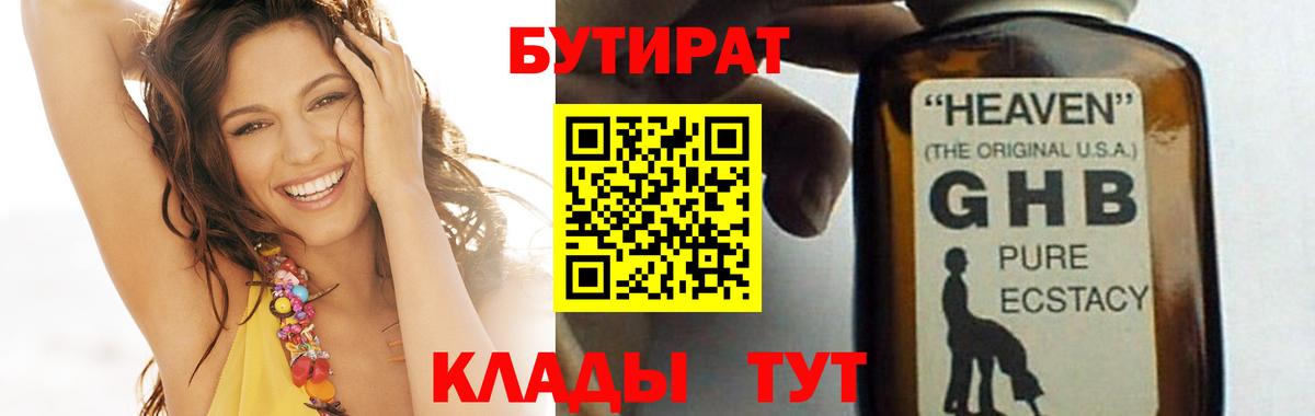 БУТИРАТ бутик Луховицы