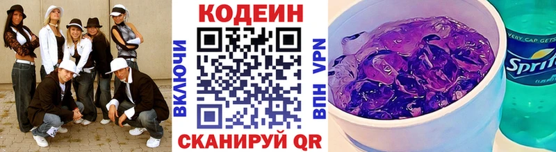 Кодеин напиток Lean (лин)  Луховицы 