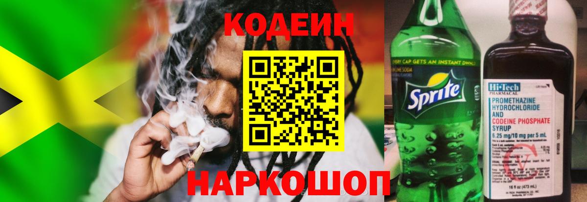 Луховицы  Кодеиновый сироп Lean Purple Drank  Вход с VPN 