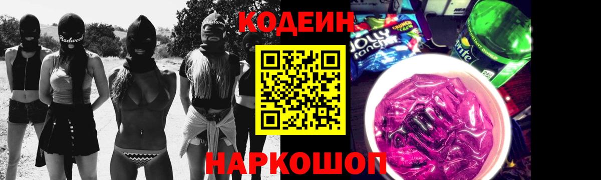 Кодеин напиток Lean (лин) Луховицы